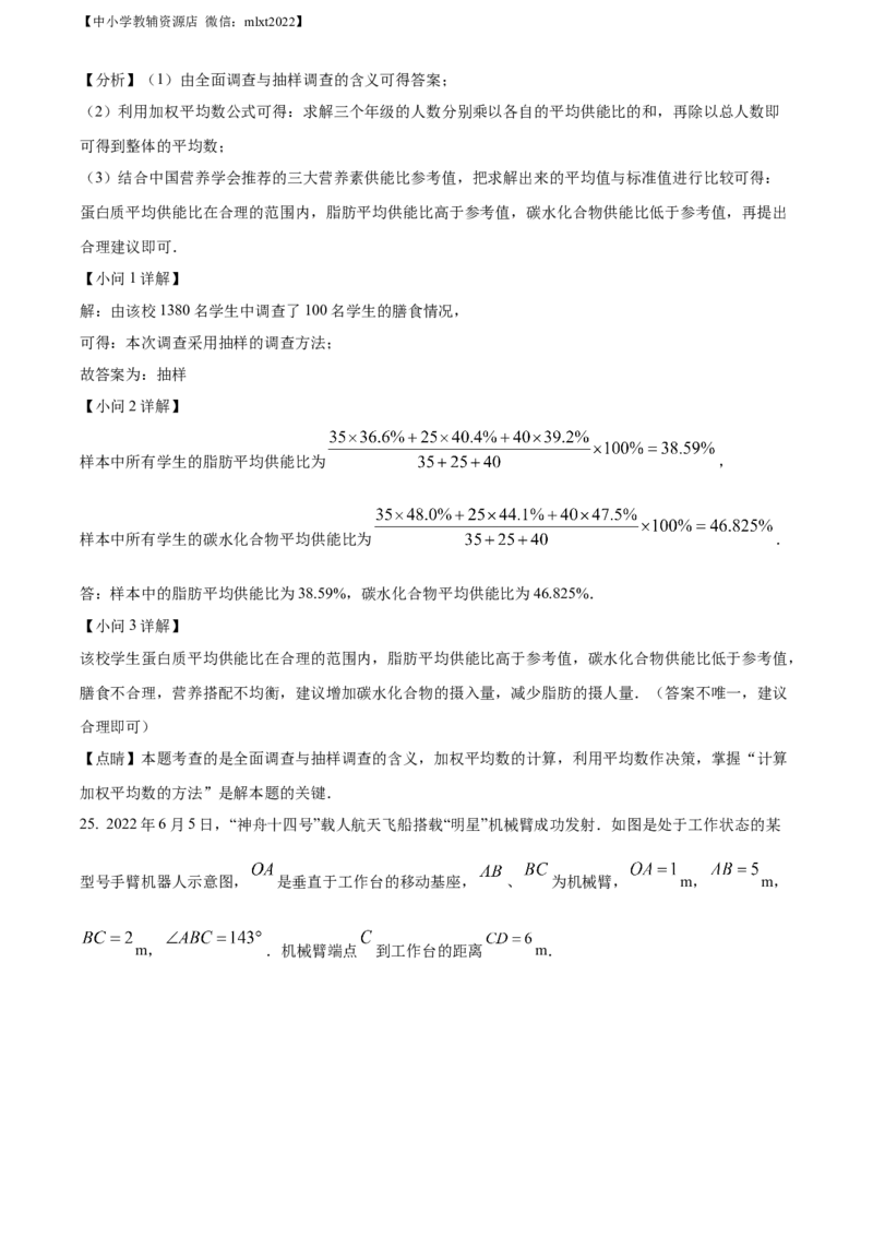 精品解析：2022年江苏省盐城市中考数学真题（解析版）_中考真题_2.数学中考真题2015-2024年_2022中考数学真题145份13