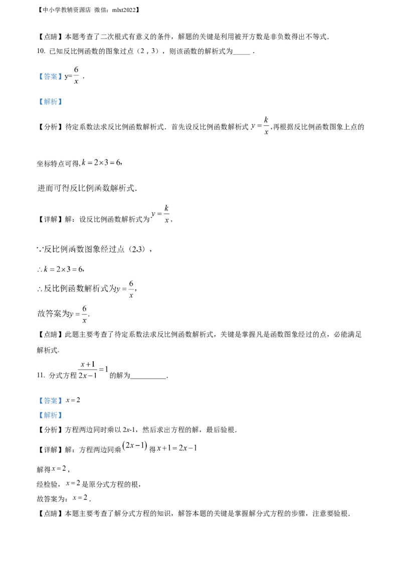 精品解析：2022年江苏省盐城市中考数学真题（解析版）_中考真题_2.数学中考真题2015-2024年_2022中考数学真题145份13