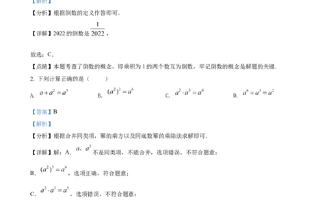 精品解析：2022年江苏省盐城市中考数学真题（解析版）_中考真题_2.数学中考真题2015-2024年_2022中考数学真题145份13