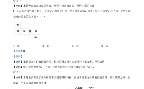 精品解析：2022年江苏省盐城市中考数学真题（解析版）_中考真题_2.数学中考真题2015-2024年_2022中考数学真题145份13