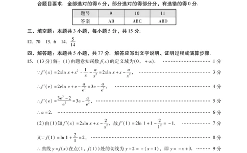 高二数学答案_2025年7月_250720广东省汕尾市2024-2025学年高二下学期期末教学质量监测_广东省汕尾市2024-2025学年高二下学期期末教学质量监测数学试题(图片版含答案)