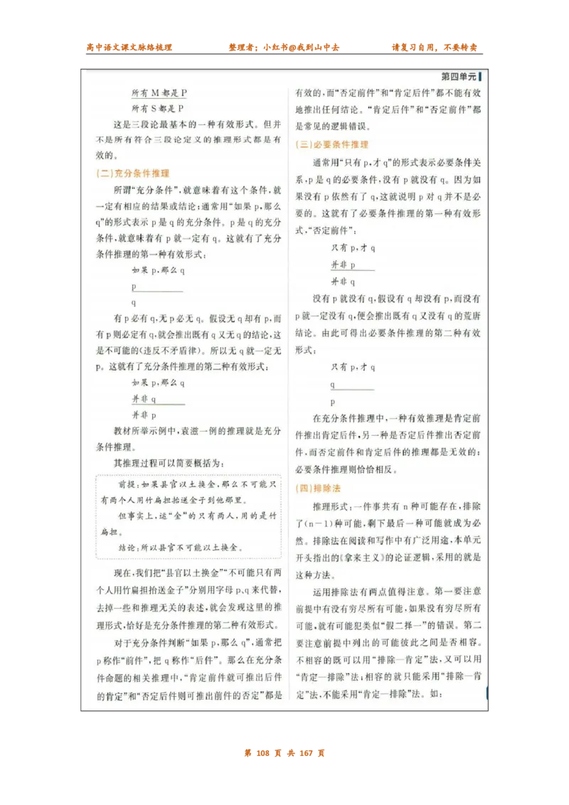 课文脉络梳理_4-教培资料-26年最新资料-同步更新_初中高中教资_03科三专项（进去保存报考的学科即可）_02科三专项（笔记真题思维导图教学设计版本二）_课文梳理（简洁）