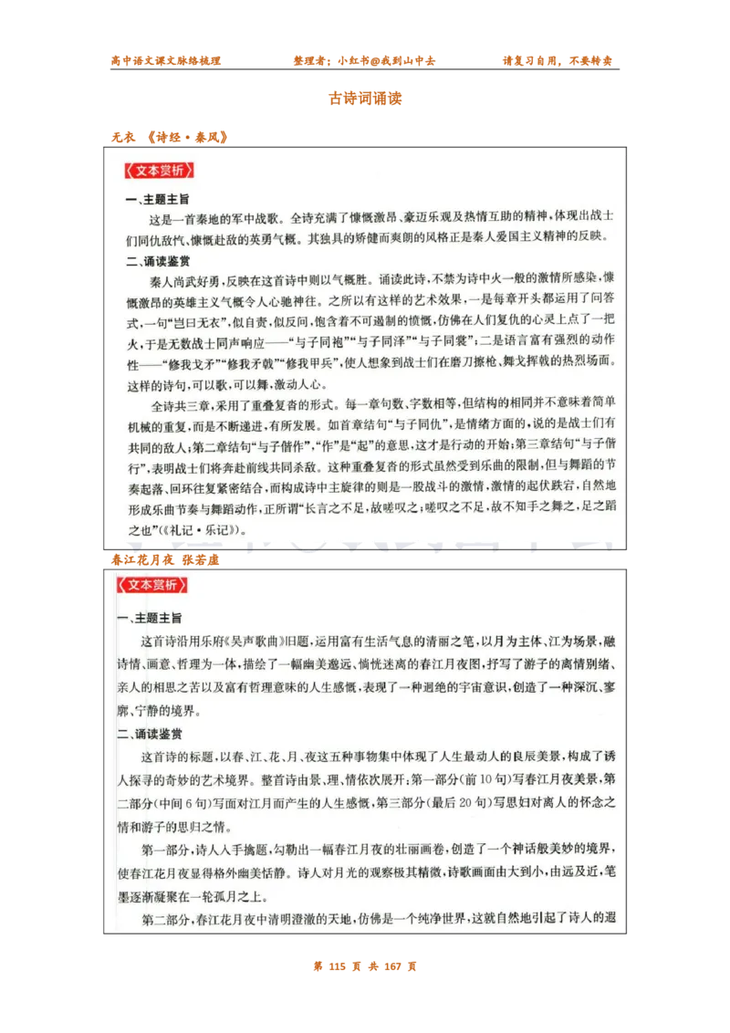 课文脉络梳理_4-教培资料-26年最新资料-同步更新_初中高中教资_03科三专项（进去保存报考的学科即可）_02科三专项（笔记真题思维导图教学设计版本二）_课文梳理（简洁）