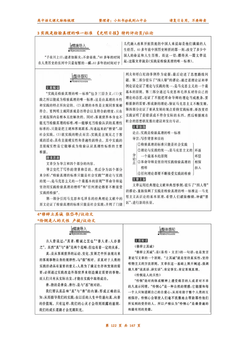 课文脉络梳理_4-教培资料-26年最新资料-同步更新_初中高中教资_03科三专项（进去保存报考的学科即可）_02科三专项（笔记真题思维导图教学设计版本二）_课文梳理（简洁）