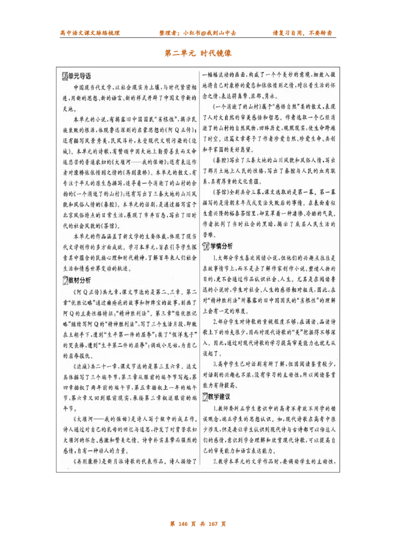 课文脉络梳理_4-教培资料-26年最新资料-同步更新_初中高中教资_03科三专项（进去保存报考的学科即可）_02科三专项（笔记真题思维导图教学设计版本二）_课文梳理（简洁）