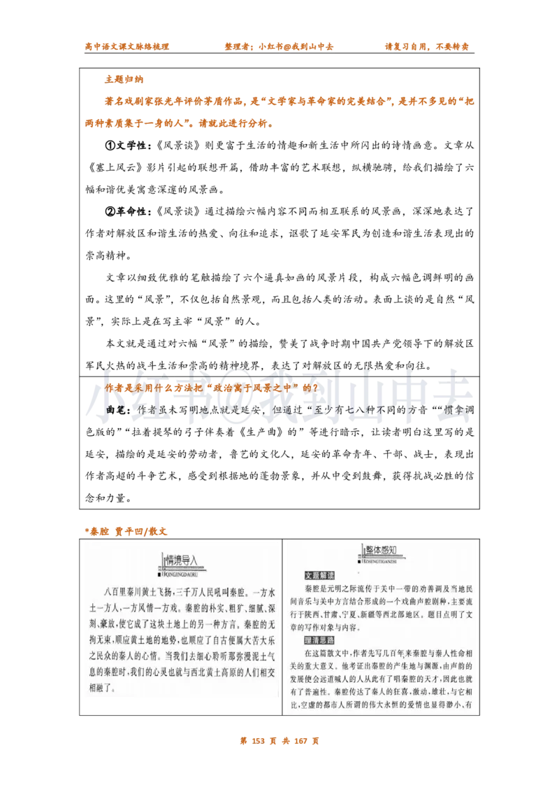 课文脉络梳理_4-教培资料-26年最新资料-同步更新_初中高中教资_03科三专项（进去保存报考的学科即可）_02科三专项（笔记真题思维导图教学设计版本二）_课文梳理（简洁）