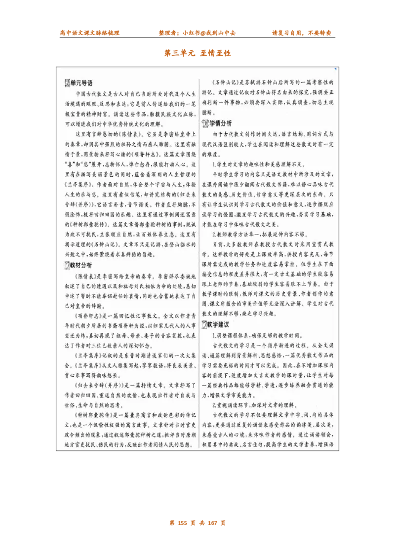 课文脉络梳理_4-教培资料-26年最新资料-同步更新_初中高中教资_03科三专项（进去保存报考的学科即可）_02科三专项（笔记真题思维导图教学设计版本二）_课文梳理（简洁）