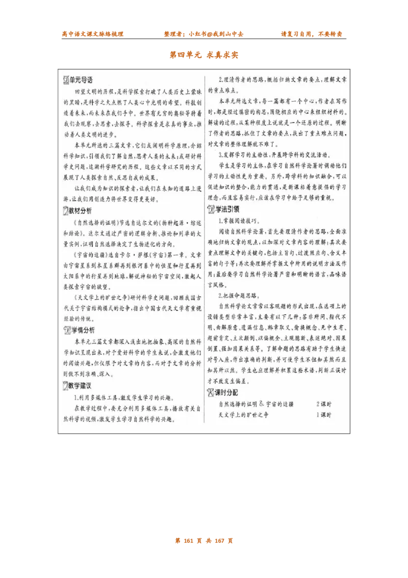 课文脉络梳理_4-教培资料-26年最新资料-同步更新_初中高中教资_03科三专项（进去保存报考的学科即可）_02科三专项（笔记真题思维导图教学设计版本二）_课文梳理（简洁）