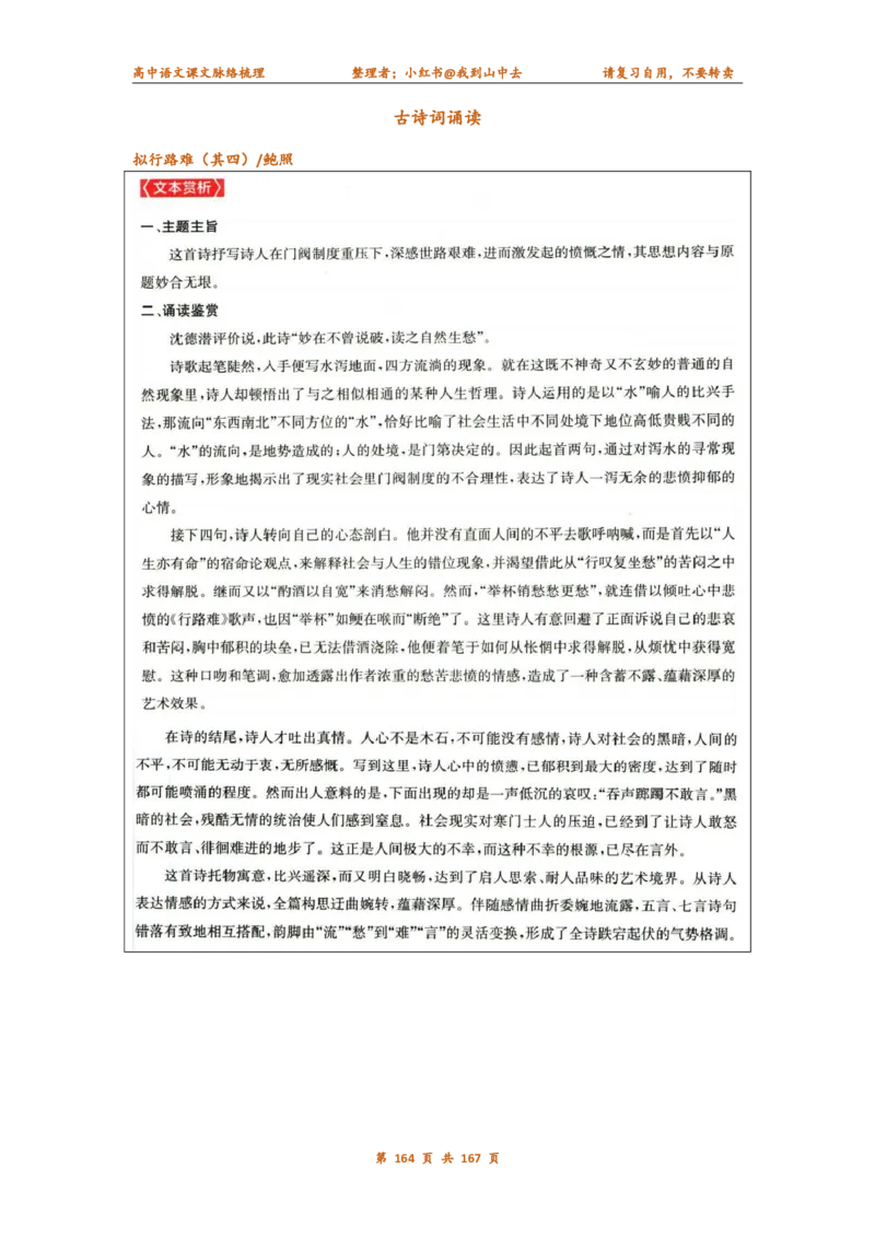 课文脉络梳理_4-教培资料-26年最新资料-同步更新_初中高中教资_03科三专项（进去保存报考的学科即可）_02科三专项（笔记真题思维导图教学设计版本二）_课文梳理（简洁）