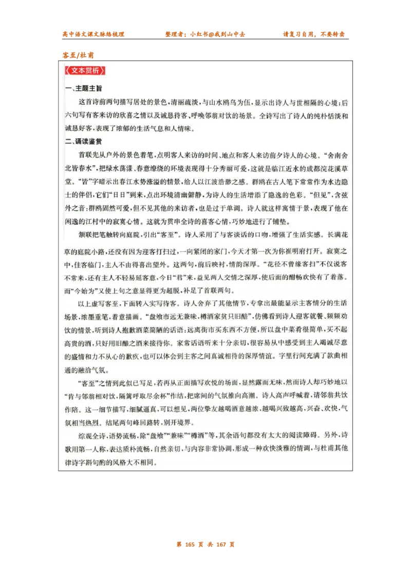 课文脉络梳理_4-教培资料-26年最新资料-同步更新_初中高中教资_03科三专项（进去保存报考的学科即可）_02科三专项（笔记真题思维导图教学设计版本二）_课文梳理（简洁）