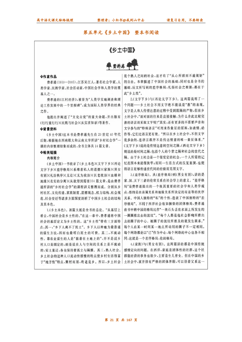 课文脉络梳理_4-教培资料-26年最新资料-同步更新_初中高中教资_03科三专项（进去保存报考的学科即可）_02科三专项（笔记真题思维导图教学设计版本二）_课文梳理（简洁）