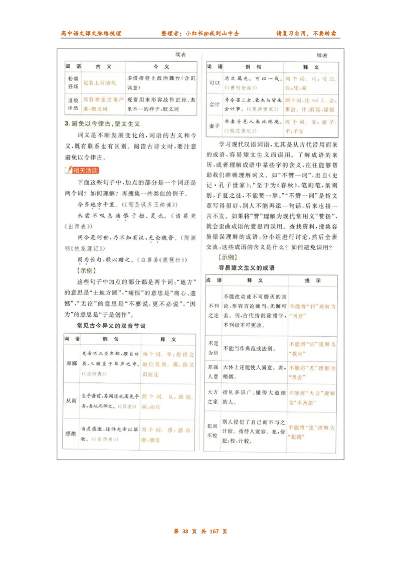 课文脉络梳理_4-教培资料-26年最新资料-同步更新_初中高中教资_03科三专项（进去保存报考的学科即可）_02科三专项（笔记真题思维导图教学设计版本二）_课文梳理（简洁）