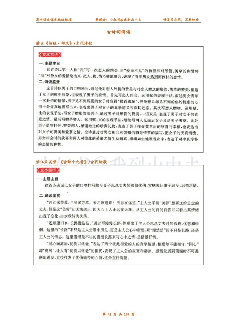 课文脉络梳理_4-教培资料-26年最新资料-同步更新_初中高中教资_03科三专项（进去保存报考的学科即可）_02科三专项（笔记真题思维导图教学设计版本二）_课文梳理（简洁）