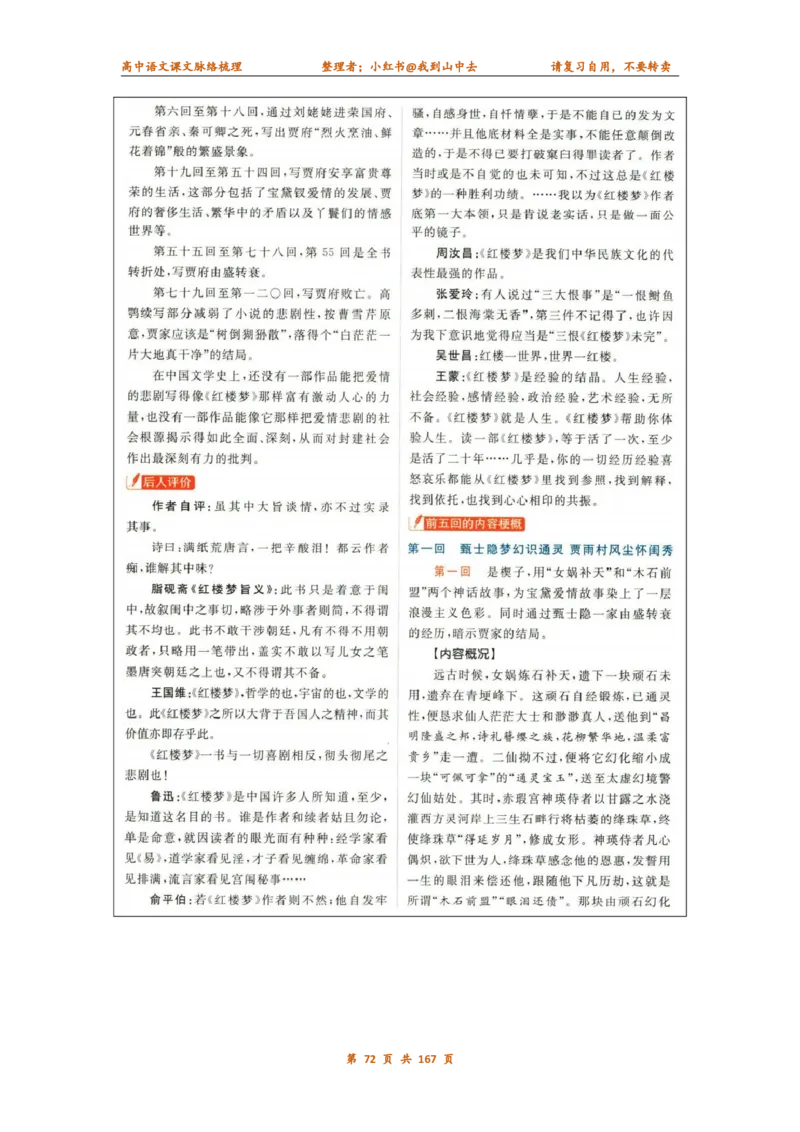 课文脉络梳理_4-教培资料-26年最新资料-同步更新_初中高中教资_03科三专项（进去保存报考的学科即可）_02科三专项（笔记真题思维导图教学设计版本二）_课文梳理（简洁）