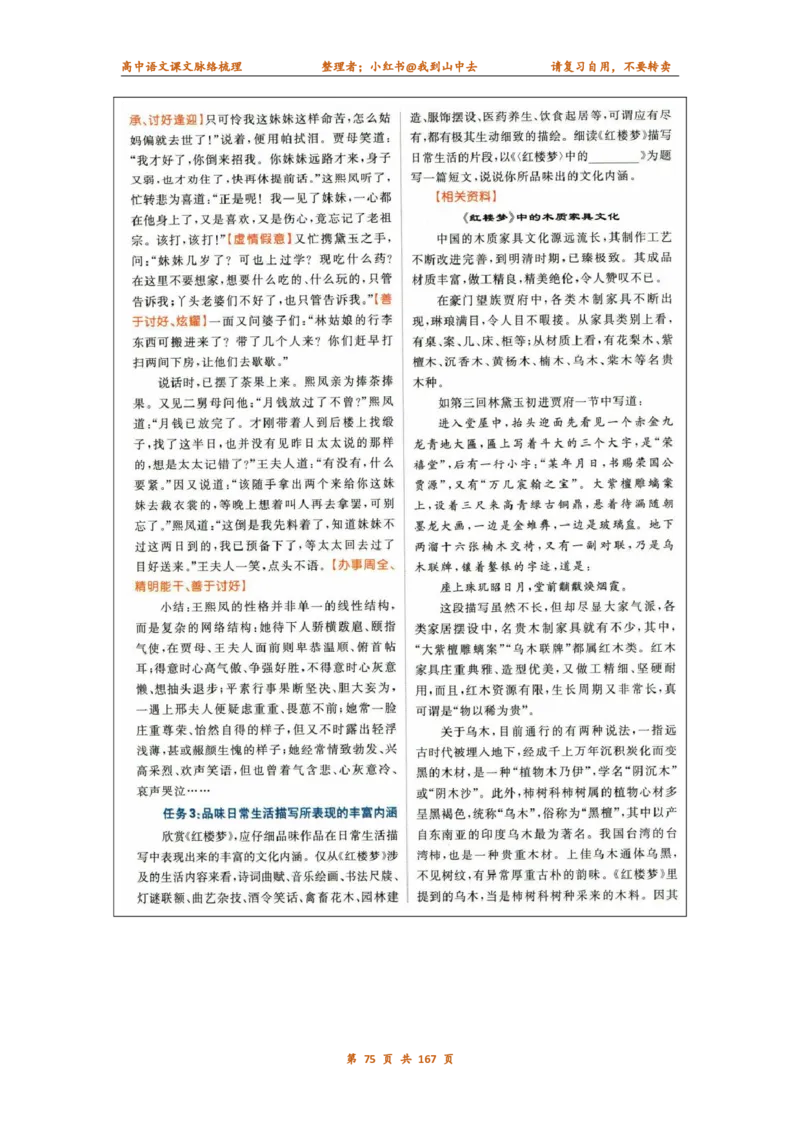 课文脉络梳理_4-教培资料-26年最新资料-同步更新_初中高中教资_03科三专项（进去保存报考的学科即可）_02科三专项（笔记真题思维导图教学设计版本二）_课文梳理（简洁）