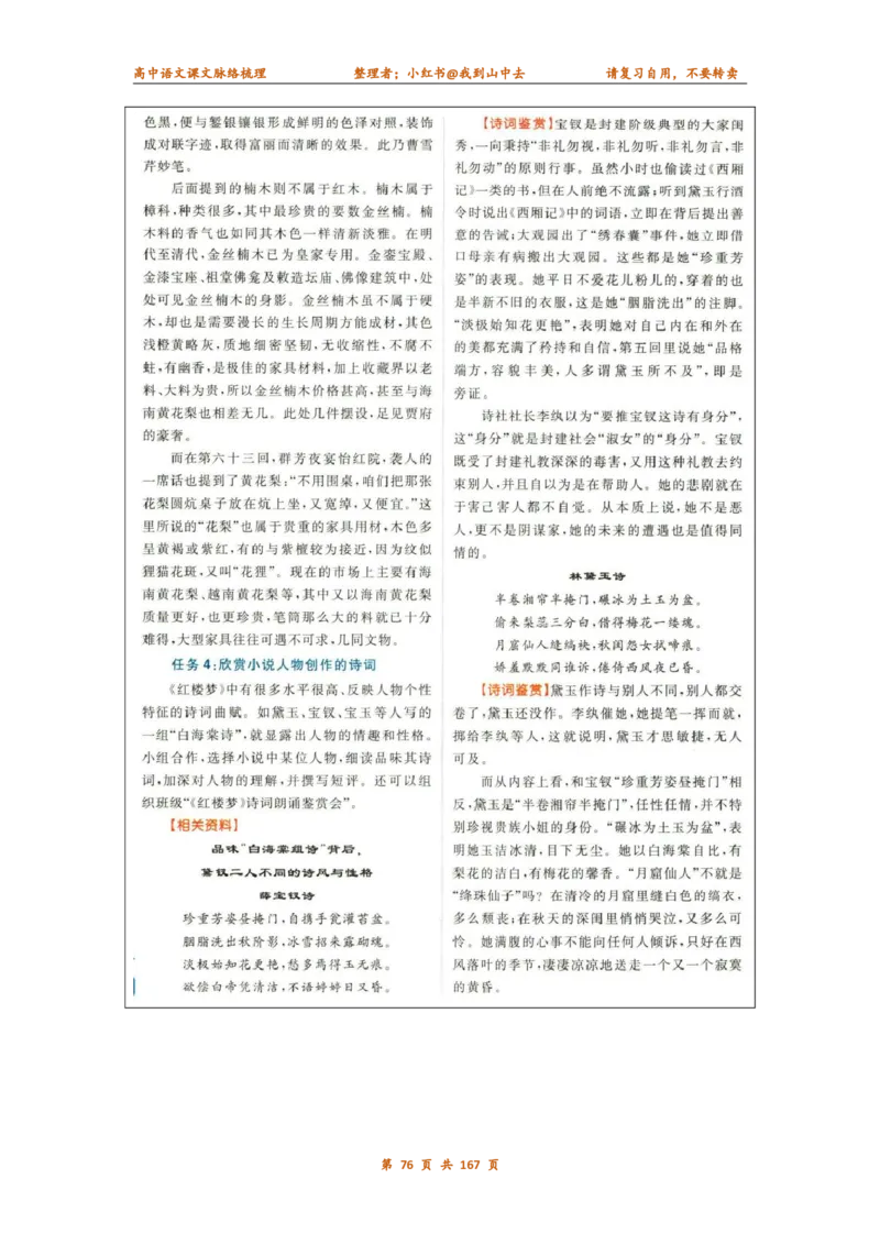 课文脉络梳理_4-教培资料-26年最新资料-同步更新_初中高中教资_03科三专项（进去保存报考的学科即可）_02科三专项（笔记真题思维导图教学设计版本二）_课文梳理（简洁）