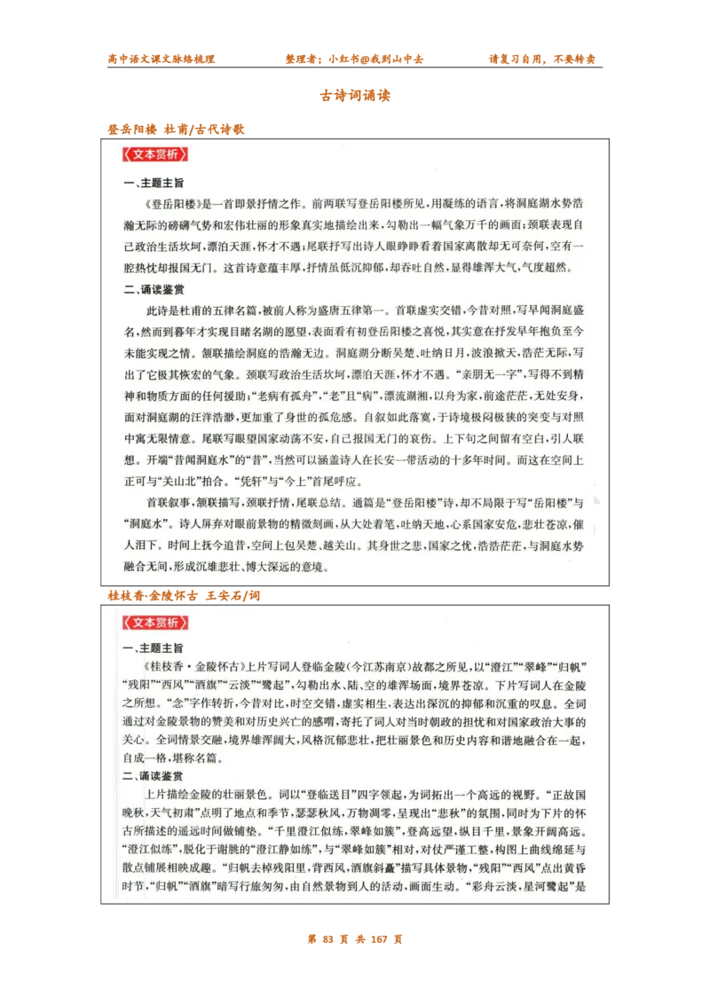 课文脉络梳理_4-教培资料-26年最新资料-同步更新_初中高中教资_03科三专项（进去保存报考的学科即可）_02科三专项（笔记真题思维导图教学设计版本二）_课文梳理（简洁）