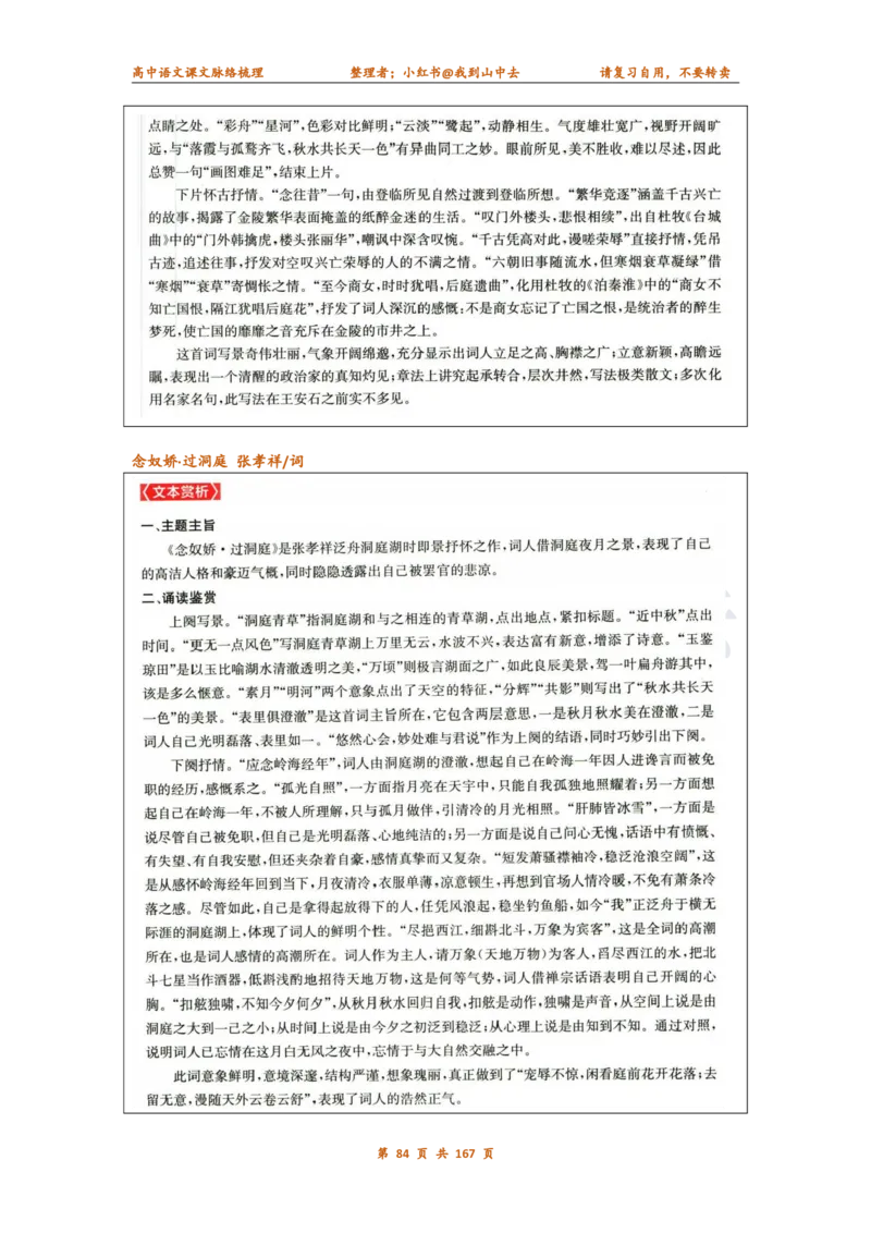 课文脉络梳理_4-教培资料-26年最新资料-同步更新_初中高中教资_03科三专项（进去保存报考的学科即可）_02科三专项（笔记真题思维导图教学设计版本二）_课文梳理（简洁）