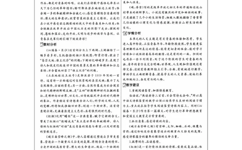 课文脉络梳理_4-教培资料-26年最新资料-同步更新_初中高中教资_03科三专项（进去保存报考的学科即可）_02科三专项（笔记真题思维导图教学设计版本二）_课文梳理（简洁）