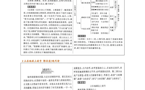 课文脉络梳理_4-教培资料-26年最新资料-同步更新_初中高中教资_03科三专项（进去保存报考的学科即可）_02科三专项（笔记真题思维导图教学设计版本二）_课文梳理（简洁）