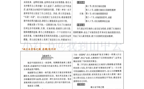 课文脉络梳理_4-教培资料-26年最新资料-同步更新_初中高中教资_03科三专项（进去保存报考的学科即可）_02科三专项（笔记真题思维导图教学设计版本二）_课文梳理（简洁）