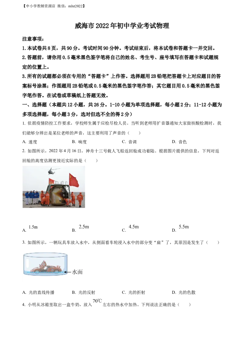 精品解析：2022年山东省威海市中考物理试题（原卷版）_中考真题_4.物理中考真题2015-2024年_2022中考物理真题128份14