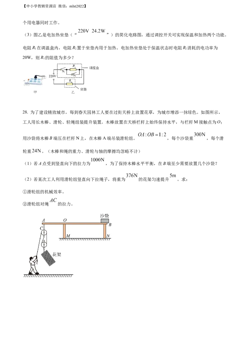 精品解析：2022年山东省威海市中考物理试题（原卷版）_中考真题_4.物理中考真题2015-2024年_2022中考物理真题128份14