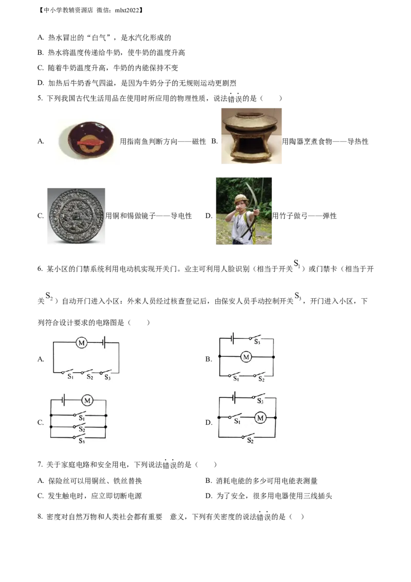 精品解析：2022年山东省威海市中考物理试题（原卷版）_中考真题_4.物理中考真题2015-2024年_2022中考物理真题128份14