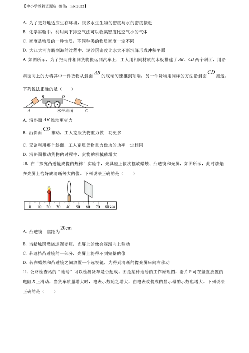 精品解析：2022年山东省威海市中考物理试题（原卷版）_中考真题_4.物理中考真题2015-2024年_2022中考物理真题128份14