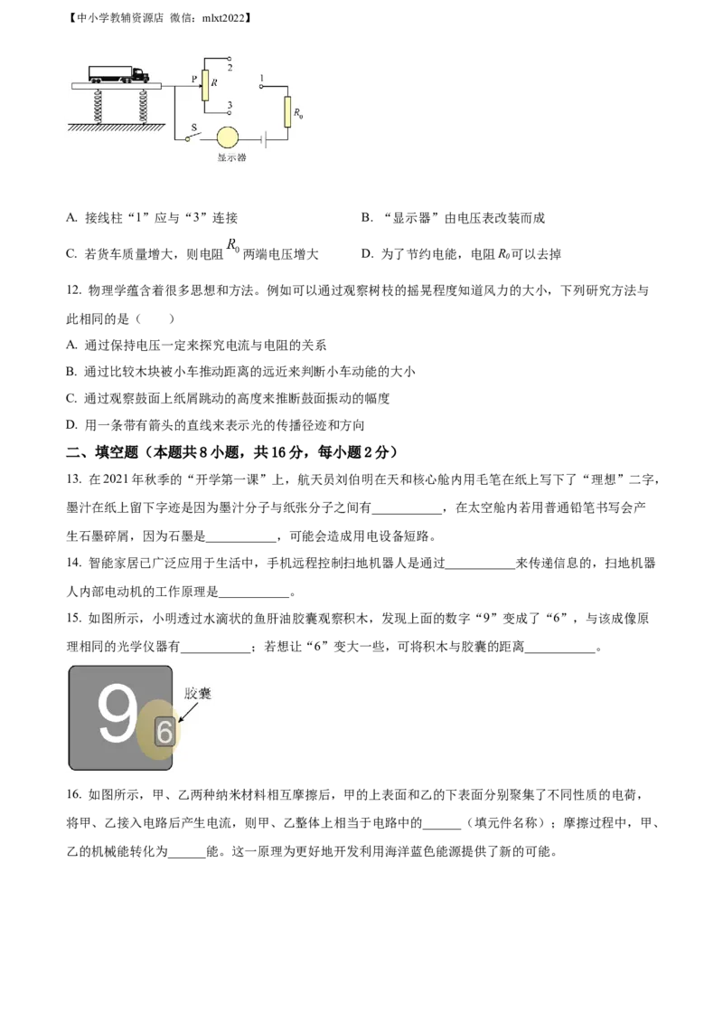 精品解析：2022年山东省威海市中考物理试题（原卷版）_中考真题_4.物理中考真题2015-2024年_2022中考物理真题128份14