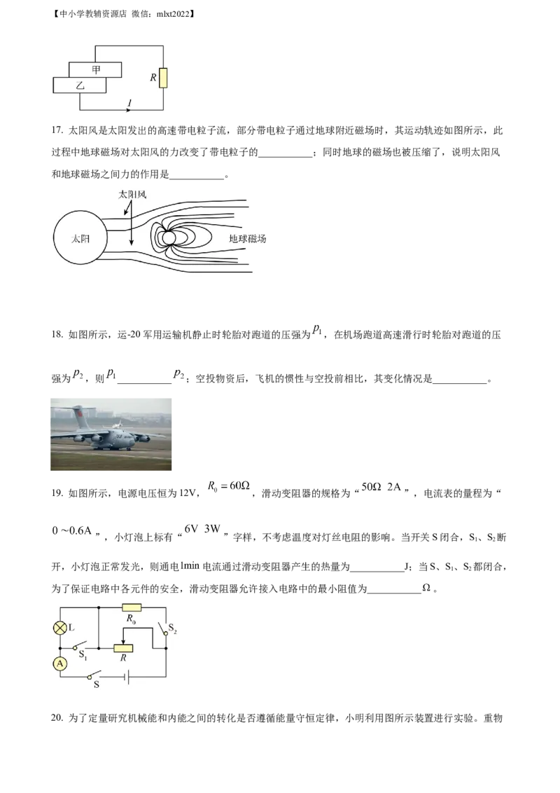 精品解析：2022年山东省威海市中考物理试题（原卷版）_中考真题_4.物理中考真题2015-2024年_2022中考物理真题128份14