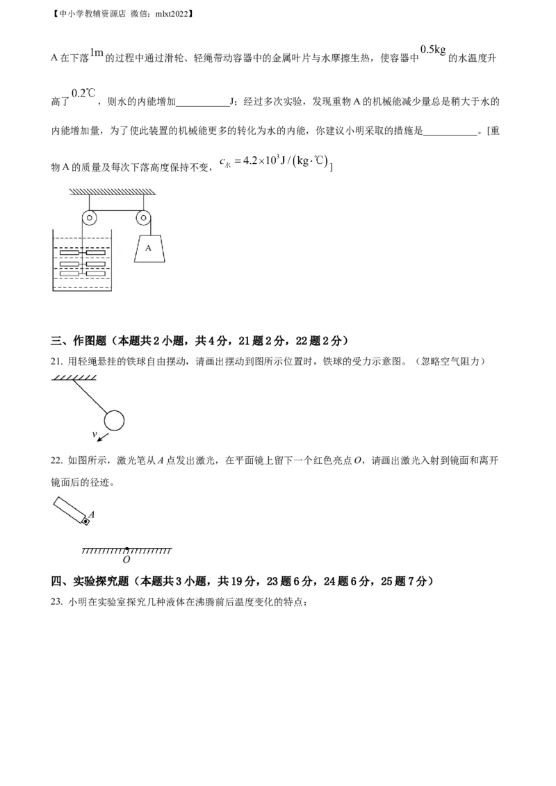 精品解析：2022年山东省威海市中考物理试题（原卷版）_中考真题_4.物理中考真题2015-2024年_2022中考物理真题128份14