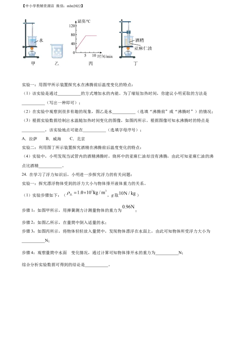 精品解析：2022年山东省威海市中考物理试题（原卷版）_中考真题_4.物理中考真题2015-2024年_2022中考物理真题128份14