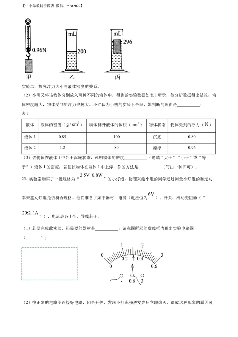 精品解析：2022年山东省威海市中考物理试题（原卷版）_中考真题_4.物理中考真题2015-2024年_2022中考物理真题128份14