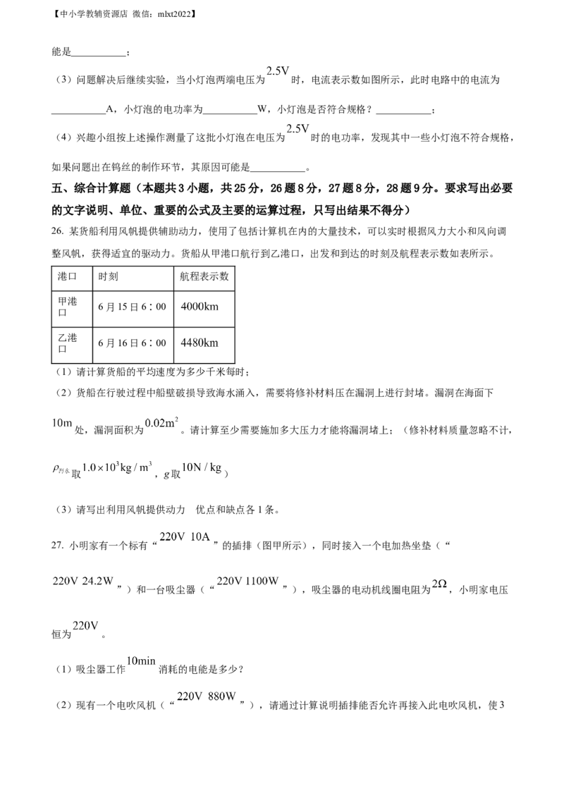 精品解析：2022年山东省威海市中考物理试题（原卷版）_中考真题_4.物理中考真题2015-2024年_2022中考物理真题128份14