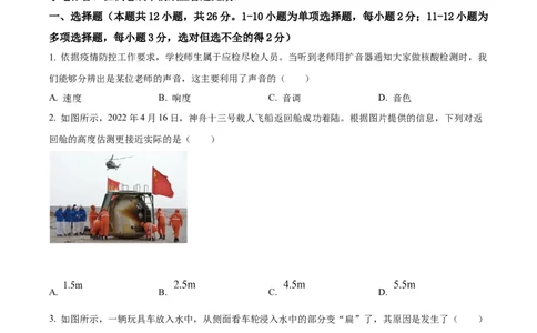 精品解析：2022年山东省威海市中考物理试题（原卷版）_中考真题_4.物理中考真题2015-2024年_2022中考物理真题128份14