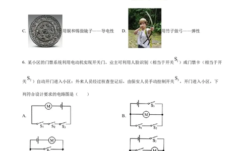 精品解析：2022年山东省威海市中考物理试题（原卷版）_中考真题_4.物理中考真题2015-2024年_2022中考物理真题128份14