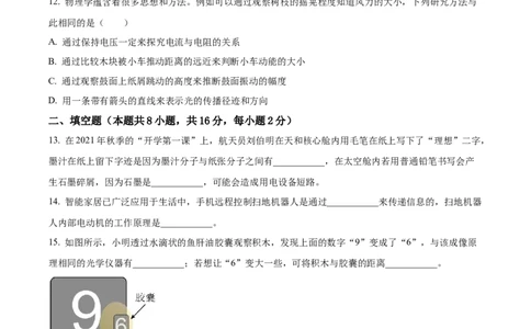 精品解析：2022年山东省威海市中考物理试题（原卷版）_中考真题_4.物理中考真题2015-2024年_2022中考物理真题128份14