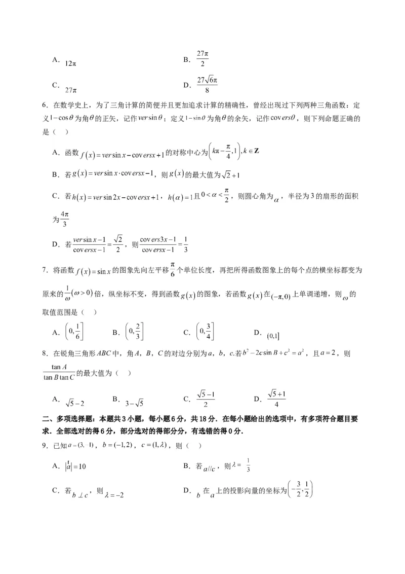 数学02（人教B版2019）（考试版）(1)_1多考区联考_0914黄金卷：2024-2025学年高二上学期入学摸底考试数学试卷21套（含答题卡）