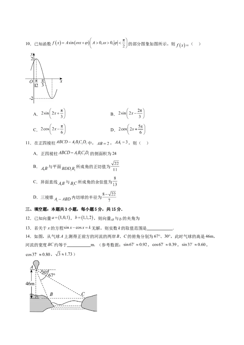 数学02（人教B版2019）（考试版）(1)_1多考区联考_0914黄金卷：2024-2025学年高二上学期入学摸底考试数学试卷21套（含答题卡）
