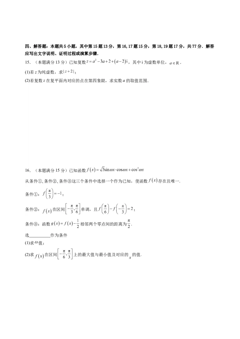 数学02（人教B版2019）（考试版）(1)_1多考区联考_0914黄金卷：2024-2025学年高二上学期入学摸底考试数学试卷21套（含答题卡）