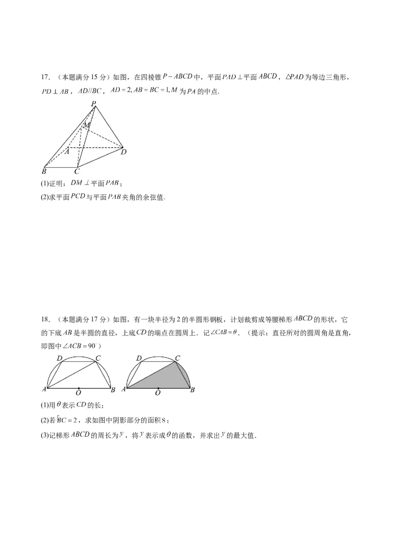 数学02（人教B版2019）（考试版）(1)_1多考区联考_0914黄金卷：2024-2025学年高二上学期入学摸底考试数学试卷21套（含答题卡）