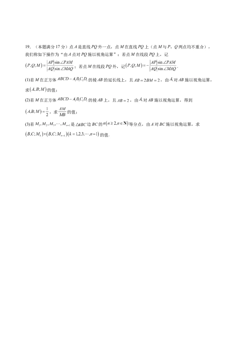 数学02（人教B版2019）（考试版）(1)_1多考区联考_0914黄金卷：2024-2025学年高二上学期入学摸底考试数学试卷21套（含答题卡）