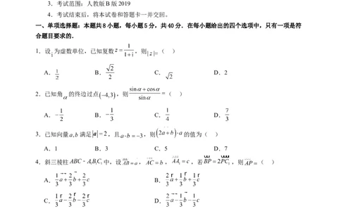 数学02（人教B版2019）（考试版）(1)_1多考区联考_0914黄金卷：2024-2025学年高二上学期入学摸底考试数学试卷21套（含答题卡）