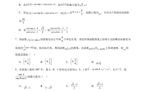数学02（人教B版2019）（考试版）(1)_1多考区联考_0914黄金卷：2024-2025学年高二上学期入学摸底考试数学试卷21套（含答题卡）