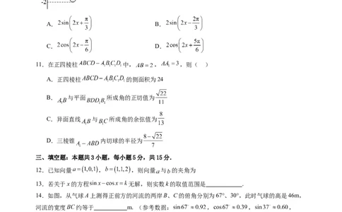 数学02（人教B版2019）（考试版）(1)_1多考区联考_0914黄金卷：2024-2025学年高二上学期入学摸底考试数学试卷21套（含答题卡）