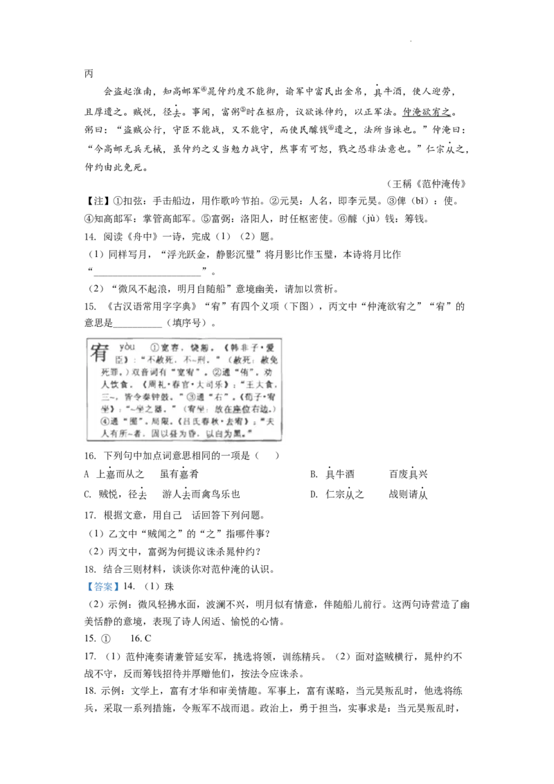 精品解析：2022年浙江省杭州市中考语文真题（解析版）_中考真题_1.语文中考真题2015-2024年_2022中考语文真题145份20