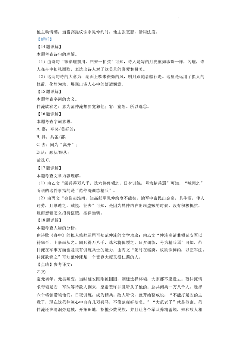 精品解析：2022年浙江省杭州市中考语文真题（解析版）_中考真题_1.语文中考真题2015-2024年_2022中考语文真题145份20