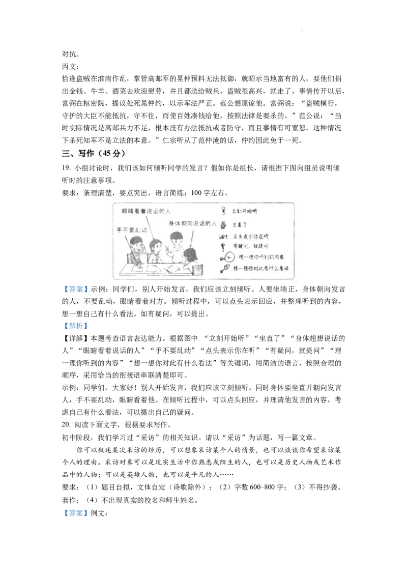 精品解析：2022年浙江省杭州市中考语文真题（解析版）_中考真题_1.语文中考真题2015-2024年_2022中考语文真题145份20