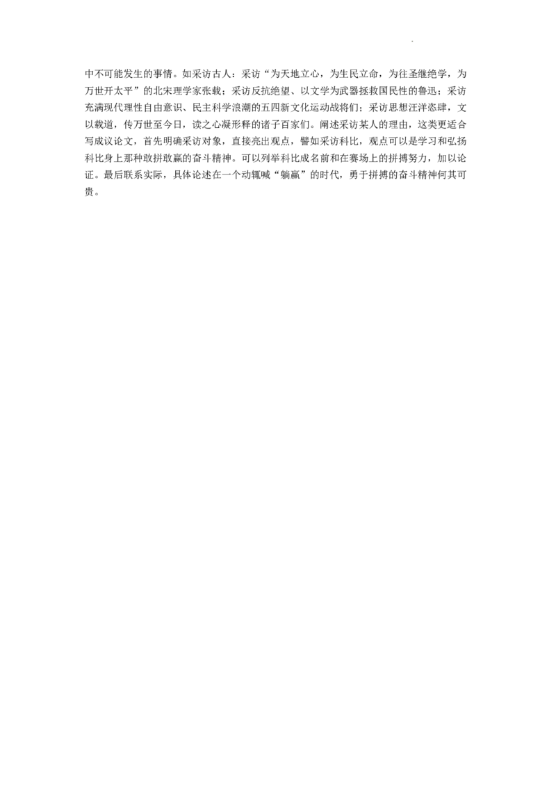 精品解析：2022年浙江省杭州市中考语文真题（解析版）_中考真题_1.语文中考真题2015-2024年_2022中考语文真题145份20